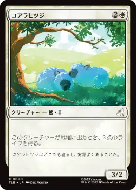 [080]【JP】コアラヒツジ/Koala-Sheep【TLE】[C][白]