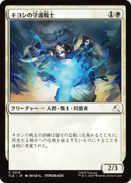 [216]【JP】キヨシの守護戦士/Kyoshi Warrior Guard【TLE】[C][白]