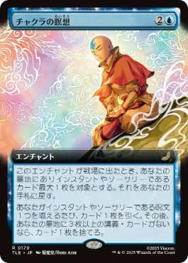 [179]【JP】■拡張アート■チャクラの瞑想/Chakra Meditation【TLE】[R][青]