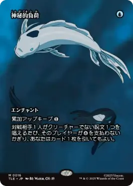 [016]【JP】■ボーダーレス■神秘的負荷/Mystic Remora【TLE】[M][青]