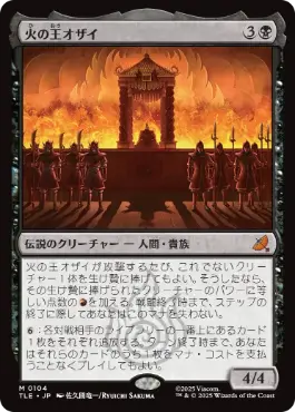 [104]【JP】火の王オザイ/Fire Lord Ozai【TLE】[M][黒]
