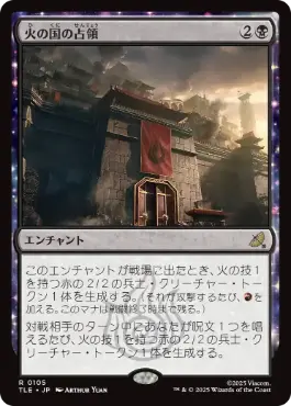 [105]【JP】火の国の占領/Fire Nation Occupation【TLE】[R][黒]