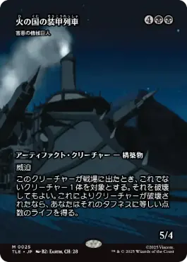 [025]【JP】■ボーダーレス■害悪の機械巨人/Noxious Gearhulk【TLE】[M][黒]