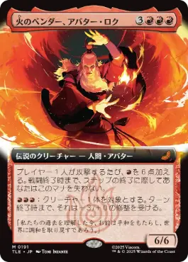 [191]【JP】■拡張アート■火のベンダー、アバター・ロク/Avatar Roku, Firebender【TLE】[M][赤]
