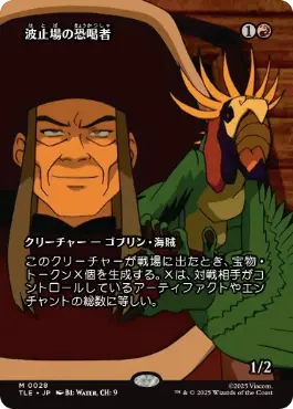 [028]【JP】■ボーダーレス■波止場の恐喝者/Dockside Extortionist【TLE】[M][赤]