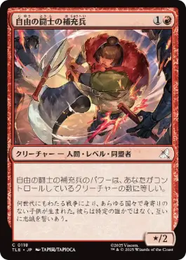 [118]【JP】自由の闘士の補充兵/Freedom Fighter Recruit【TLE】[C][赤]