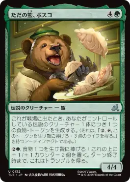 [132]【JP】ただの熊、ボスコ/Bosco, Just a Bear【TLE】[U][緑]