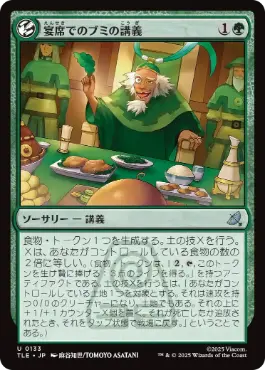 [133]【JP】宴席でのブミの講義/Bumi's Feast Lecture【TLE】[U][緑]