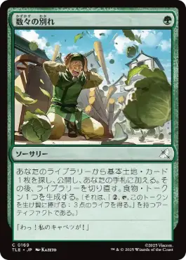 [169]【JP】数々の別れ/Many Partings【TLE】[C][緑]