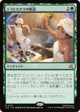 [143]【JP】トフとカタラの物語/Tale of Katara and Toph【TLE】[R][緑]