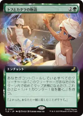 [207]【JP】■拡張アート■トフとカタラの物語/Tale of Katara and Toph【TLE】[R][緑]