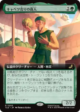 [203]【JP】■拡張アート■キャベツ売りの商人/The Cabbage Merchant【TLE】[R][緑]