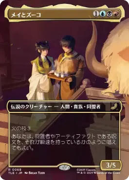 [068]【JP】■ボーダーレス■メイとズーコ/Mai and Zuko【TLE】[R][多色]