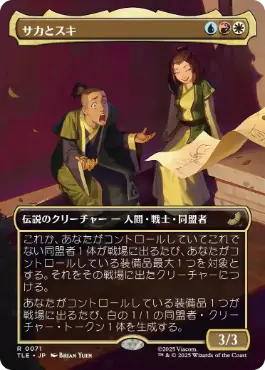 [071]【JP】■ボーダーレス■サカとスキ/Sokka and Suki【TLE】[R][多色]