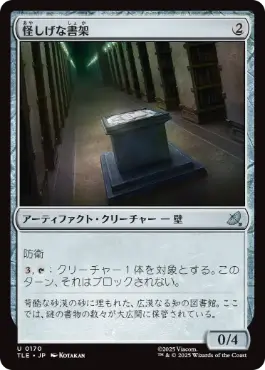 [170]【JP】怪しげな書架/Suspicious Bookcase【TLE】[U][茶]
