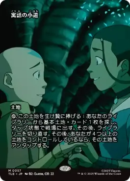[057]【JP】■ボーダーレス■寓話の小道/Fabled Passage【TLE】[M][土地]