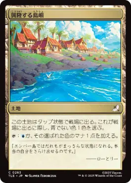 [263]【JP】興隆する島嶼/Thriving Isle【TLE】[C][土地]