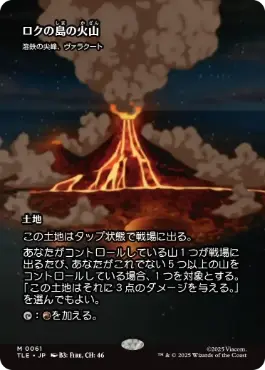 [061]【JP】■ボーダーレス■溶鉄の尖峰、ヴァラクート/Valakut, the Molten Pinnacle【TLE】[M][土地]