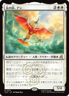 [210]【JP】【FOIL】気の民、アン/Aang, Air Nomad【TLE】[R][白]