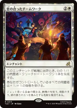 [213]【JP】【FOIL】息の合ったチームワーク/Allied Teamwork【TLE】[R][白]