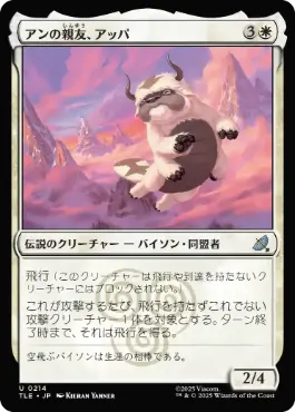 [214]【JP】【FOIL】アンの親友、アッパ/Appa, Aang's Companion【TLE】[U][白]