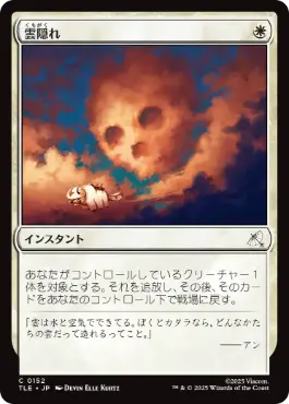 [152]【JP】【FOIL】雲隠れ/Cloudshift【TLE】[C][白]