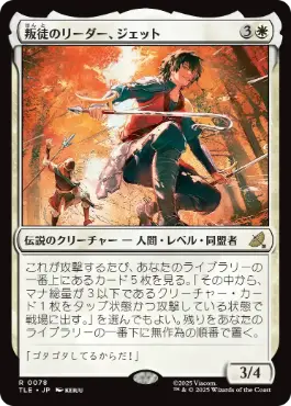[078]【JP】【FOIL】叛徒のリーダー、ジェット/Jet, Rebel Leader【TLE】[R][白]