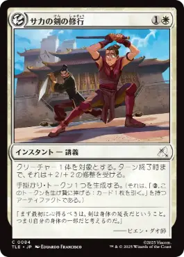 [084]【JP】【FOIL】サカの剣の修行/Sokka's Sword Training【TLE】[C][白]