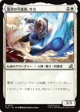 [219]【JP】【FOIL】狼湾の守護者、サカ/Sokka, Wolf Cove's Protector【TLE】[U][白]