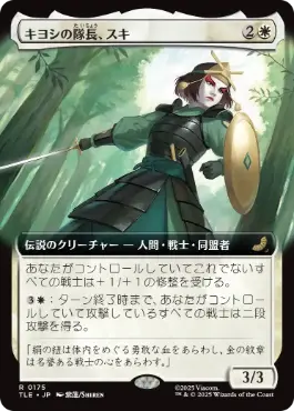 [175]【JP】【FOIL】■拡張アート■キヨシの隊長、スキ/Suki, Kyoshi Captain【TLE】[R][白]