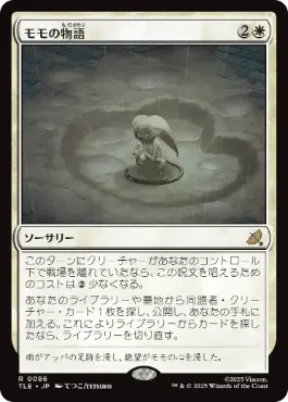 [086]【JP】【FOIL】モモの物語/Tale of Momo【TLE】[R][白]