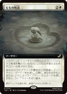 [176]【JP】【FOIL】■拡張アート■モモの物語/Tale of Momo【TLE】[R][白]
