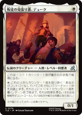 [076]【JP】【FOIL】叛徒の見張り番、デューク/The Duke, Rebel Sentry【TLE】[U][白]