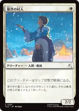[221]【JP】【FOIL】狼湾の村人/Wolf Cove Villager【TLE】[C][白]