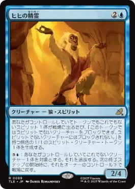 [089]【JP】【FOIL】ヒヒの精霊/Baboon Spirit【TLE】[R][青]