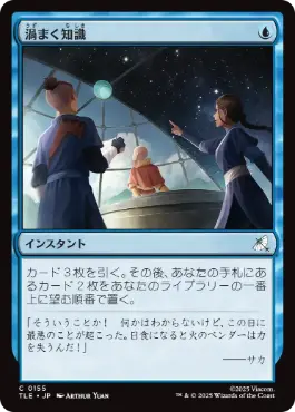 [155]【JP】【FOIL】渦まく知識/Brainstorm【TLE】[C][青]