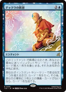 [091]【JP】【FOIL】チャクラの瞑想/Chakra Meditation【TLE】[R][青]