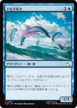 [223]【JP】【FOIL】トビイルカ/Flying Dolphin-Fish【TLE】[C][青]