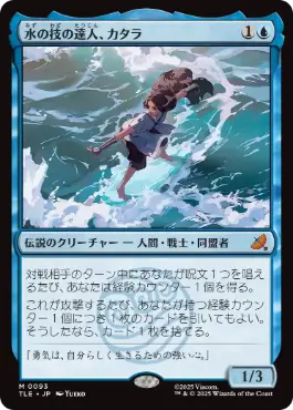 [093]【JP】【FOIL】水の技の達人、カタラ/Katara, Waterbending Master【TLE】[M][青]