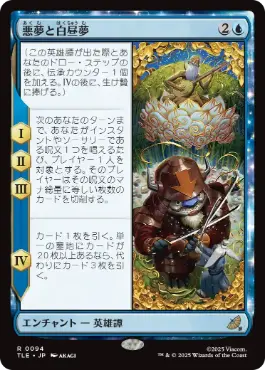 [094]【JP】【FOIL】悪夢と白昼夢/Nightmares and Daydreams【TLE】[R][青]