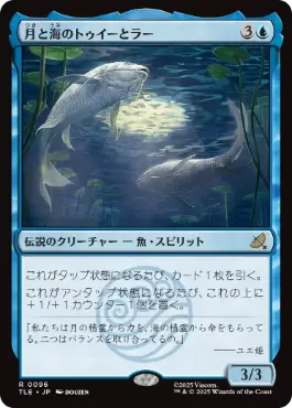 [096]【JP】【FOIL】月と海のトゥイーとラー/Tui and La, Moon and Ocean【TLE】[R][青]