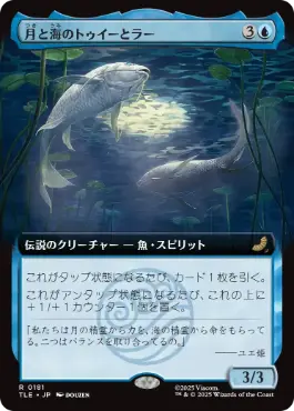 [181]【JP】【FOIL】■拡張アート■月と海のトゥイーとラー/Tui and La, Moon and Ocean【TLE】[R][青]