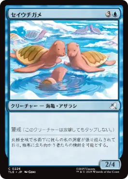 [226]【JP】【FOIL】セイウチガメ/Turtle-Seals【TLE】[C][青]