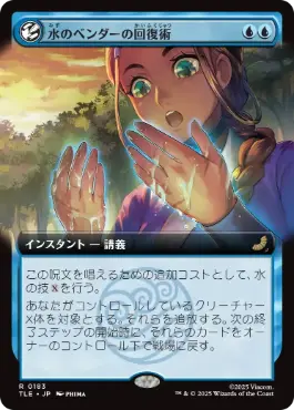 [183]【JP】【FOIL】■拡張アート■水のベンダーの回復術/Waterbender's Restoration【TLE】[R][青]