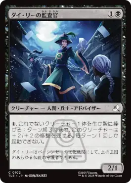 [102]【JP】【FOIL】ダイ・リーの監査官/Dai Li Censor【TLE】[C][黒]