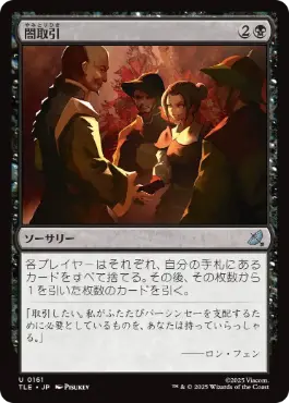 [161]【JP】【FOIL】闇取引/Dark Deal【TLE】[U][黒]