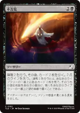 [162]【JP】【FOIL】不吉見/Diresight【TLE】[C][黒]