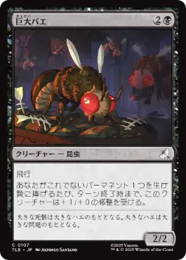 [107]【JP】【FOIL】巨大バエ/Giant Fly【TLE】[C][黒]