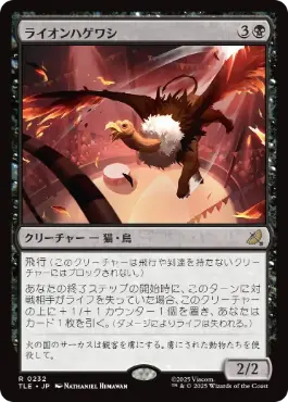 [232]【JP】【FOIL】ライオンハゲワシ/Lion Vulture【TLE】[R][黒]