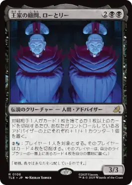 [108]【JP】【FOIL】王家の顧問、ローとリー/Lo and Li, Royal Advisors【TLE】[R][黒]